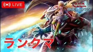 プライマルやばすぎ【遊戯王デュエルリンクス/YuGiOhDuelLinks】