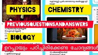 Psc biology previous questions|psc biology question answer in malayalam|biology important questions