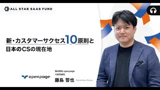 新・カスタマーサクセス10の原則（前編）