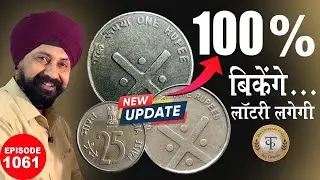 Cross coins और 25 Paise Coins ! लॉटरी लगा देंगे ये सिक्के #tcpep1060 #oldcoins #chaipecharcha #delhi