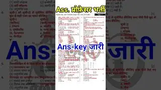 assistant professor gk paper | rpsc assistant professor paper answer key #assistantprofessorpaper