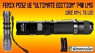 Девятая посылка из Китая Fenix PD32 UE 740 lms IMHO