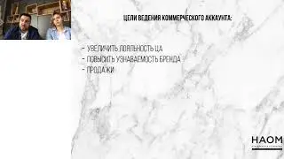Вебинар НАОМ 