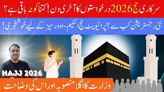Hajj 2026 Pakistan Update: Applications, Quota, New Registration Dates & Overseas Guide