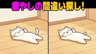 【間違い探し】毎日5分で頭が良くなる!🔍 | 脳トレ【第17弾】