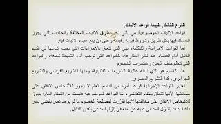 طرق الاثبات محاضرة E 1