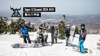 Super G Channel 2024 #24 / 春の八甲田 / Gaman's Snowscoot Diary