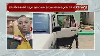Online fraudster arrested in Ganjam for ₹9 Crore Scam | Kalinga TV Digital