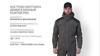 Костюм демисезонный Hunter PRO Helios