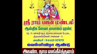 Akanda Nama Sankirthana Vaibhavam 2019 