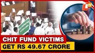 Odisha Govt Refunds Over Rs 49.67 crore to Chit Fund Scam Victims | OTV