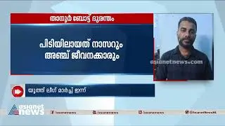താനൂർ ബോട്ട് ദുരന്തം; ബോട്ട് ജീവനക്കാർക്കെതിരെയും കൊലക്കുറ്റം ചുമത്തി| Tanur boat tragedy