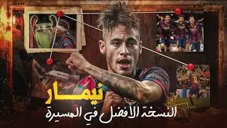 Neymar Jr &ndash; Magic Skills & Goals 🔥🇧🇷