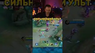 КОРОТКО О ТВОЕМ ТИММЕЙТЕ😂❤️ #млбб #renegal #мобайллегендс #mobilelegends ##ренегал #млббстрим