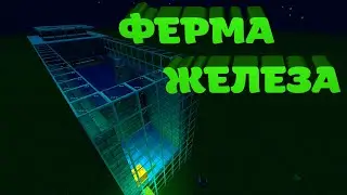Ферма железа в Майнкрафт на java версия 1.16.3 #007