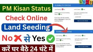 How To Check Status Of PM Kisan 2025 | PM Kisan Land Seeding Yes Kaise Kare Online | Land Seeding