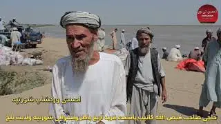 صدای مردم شورتپه تخریب دریای آمو