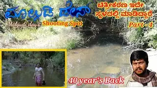 ಮಾಲ್ಗುಡಿ ಡೇಸ್ / Malgudi Days Shooting Location /Part-4/Shankar nag