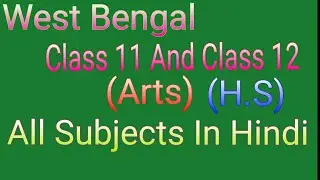 West Bengal Board|| Class 11 And Class 12|| All Subject  Arts||Introduction Class