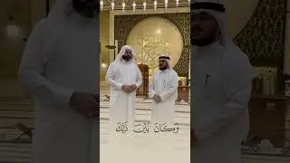 المشايخ هيثم الدخين ومحمود كركوكي في قراءة جميلة لما تيسر من سورة الفرقان