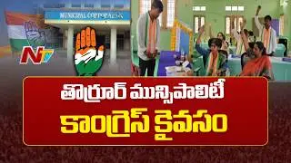 Congress Wins Thorrur Municipal Chairman Post Through Lucky Draw | NTV Telugu
