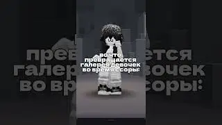 ну жизаа #rge #roblox #on #роблокс #in #robloxedit #elbruso #edit #роблоксерша #fur