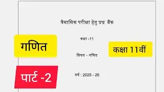 Math Class 11th Question Bank Full Solution/Mp Board Class 11th Question Bank/Tremasik paper 11th