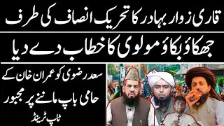 Molvi Bary Farookht Top trend Qari Pti Waly Saad Rizvi K Diwany Bn Gay