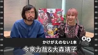 【かけがえのない1本】今泉力哉監督『ビフォア・サンライズ 恋人までの距離』＆大森靖子『インターステラー』