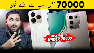 Top 3 best mobile under 70000 in pakistan | Best phone under 70K
