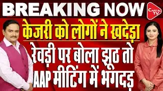 Delhi Assembly Polls: Arvind Kejriwal Launches &lsquo;Revdi Par Charcha&rsquo; Campaign | Dr. Manish Kumar