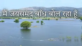 Jaisamand Lake History & Review | 1910 vs 2025 Artificial Lake in Alwar | Rajasthan | 