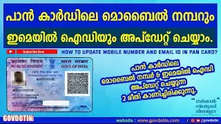 how to update/add/change mobile number and email id in pan card online pan card mobile email 2025