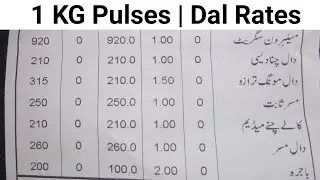 1 KG Pulses Price in Pakistan 2023 | All Dal Rates in Pakistan Today