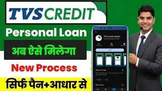 TVS Credit Personal Loan | Tvs credit saathi personal loan kaise le | tvs credit loan app | loan