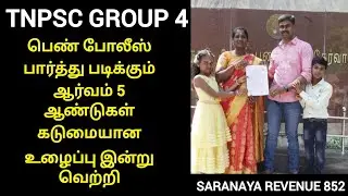 TNPSC group 4 sucess story -  TNPSC group 4 2025 | group 4 sucess formula
