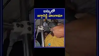 Ex-MLA Jagga Reddy Travels In TSRTC | Free Bus For Women | బస్సులో జగ్గారెడ్డి హంగామా | ZEE News