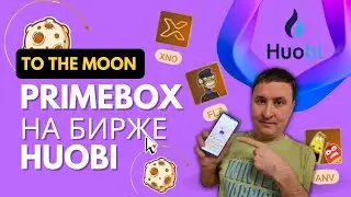 Huobi Primebox | Как участвовать в Huobi Primebox To The Moon | Подробная инструкция Huobi Prime box