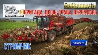#Стрим #284 #Farming Simulator 2019# КАРТА Suedhemmern MultiFrucht v4.1 (ПРОБА)