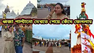 এই দিন টার জন্য বহু বছর অপেক্ষা করেছি🙏🏾🥰|পায়ে হেঁটে গেলাম মন্দির দর্শন করতে🤗