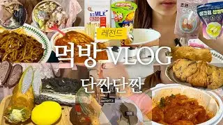 [먹방 브이로그]우리 5시간동안 5000kcal 먹자/짜장면+엽떡,하레하레크루키+맘모스+못난이인절미,익산농협찹쌀떡+초코찹쌀떡+빵,배라아이스크림,과자,디저트 먹방,떡볶이,입터짐