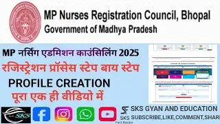 👉 MP Nursing Admission 2025: प्रोफ़ाइल Registration Step by Step 🔥 | GNM, ANM, BSc, PB BSc | Live 