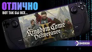 Kingdom Come: Deliverance II | Steam deck | Первый взгляд