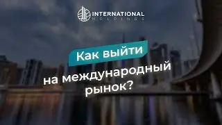 Как второй паспорт ЕС упрощает выход на международные рынки. Гражданство ЕС для бизнес #бизнес