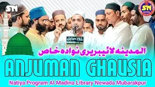 Anjuman Ghausiya, New Naat, Natiya Program Al Madina Library Newada Khas Mubarakpur Azamgarh 