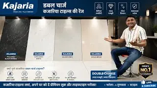 Kajaria ￼double charge vitrified ￼tiles 4&times;2 | Kajaria double charge tiles price | ￼ flooring, tiles