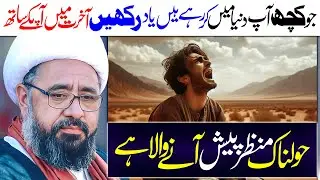 Duniya Aur Afterlife | Allama Muhammad Amin Shaheedi