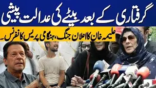 Son Shahrez Produces in Court | Aleema Khan&rsquo;s Press Conference | Big Announcement
