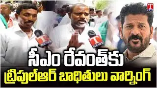 RRR Land Victims Serious Warning To CM Revanth Reddy | T News