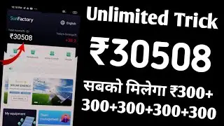 Sun Factory Unlimited Refer Trick Working 2021| New Earning App | Unlimited Paytm Cash